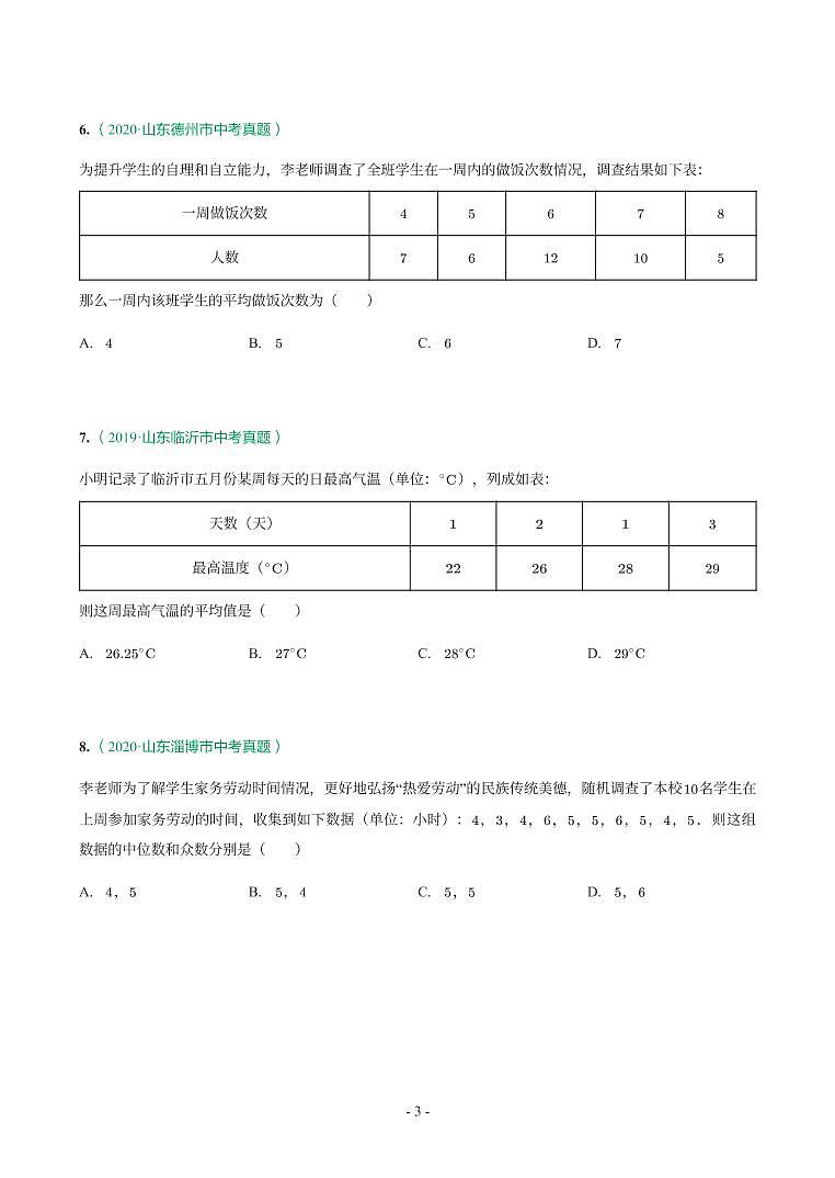 第 21 讲统计与概率第3页