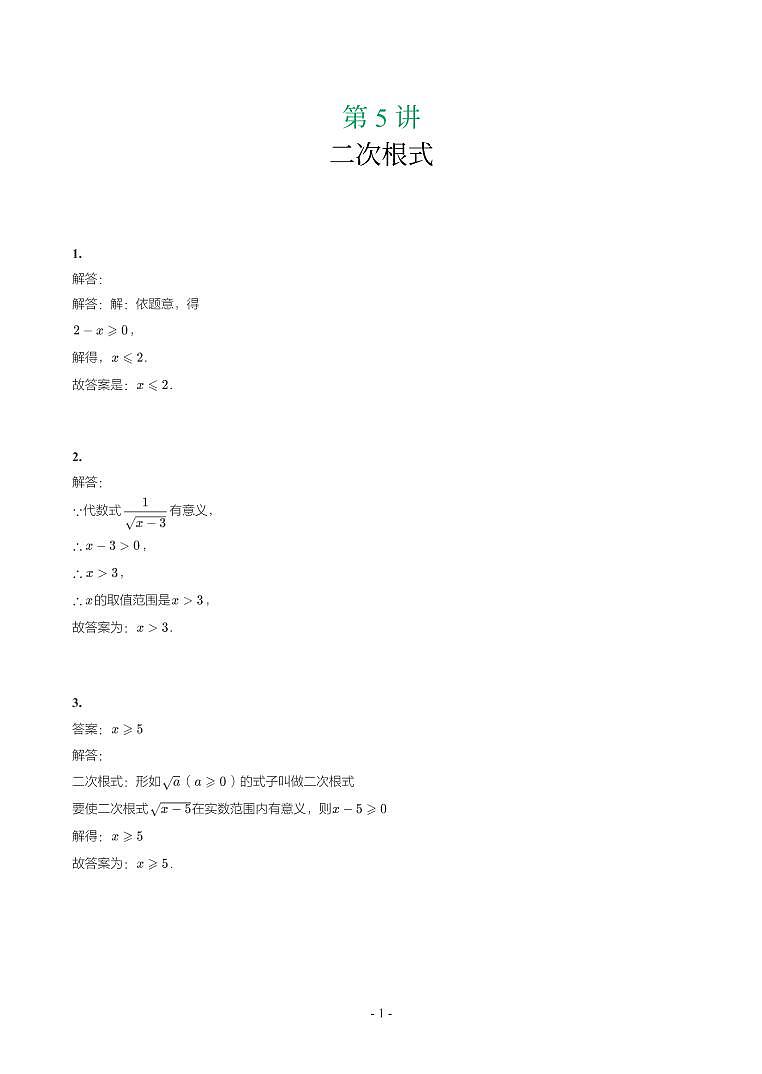 第 5 讲二次根式第1页