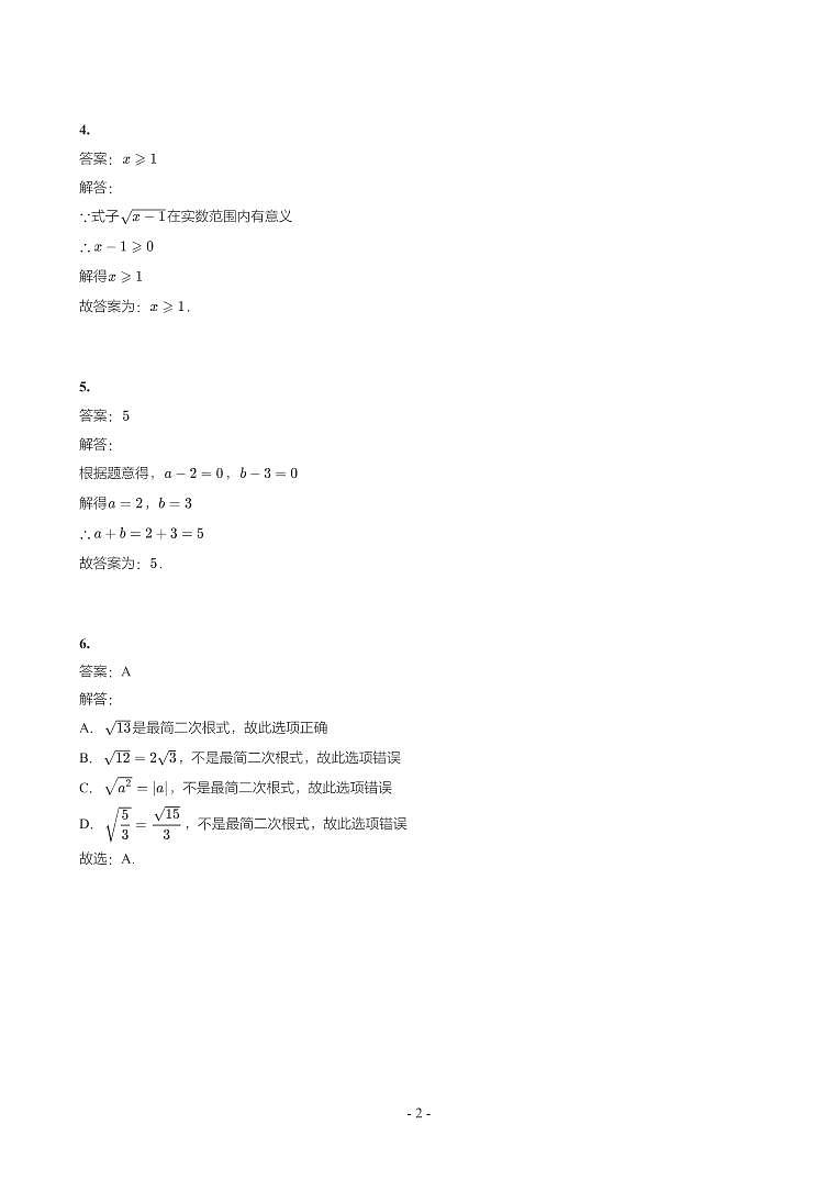 第 5 讲二次根式第2页