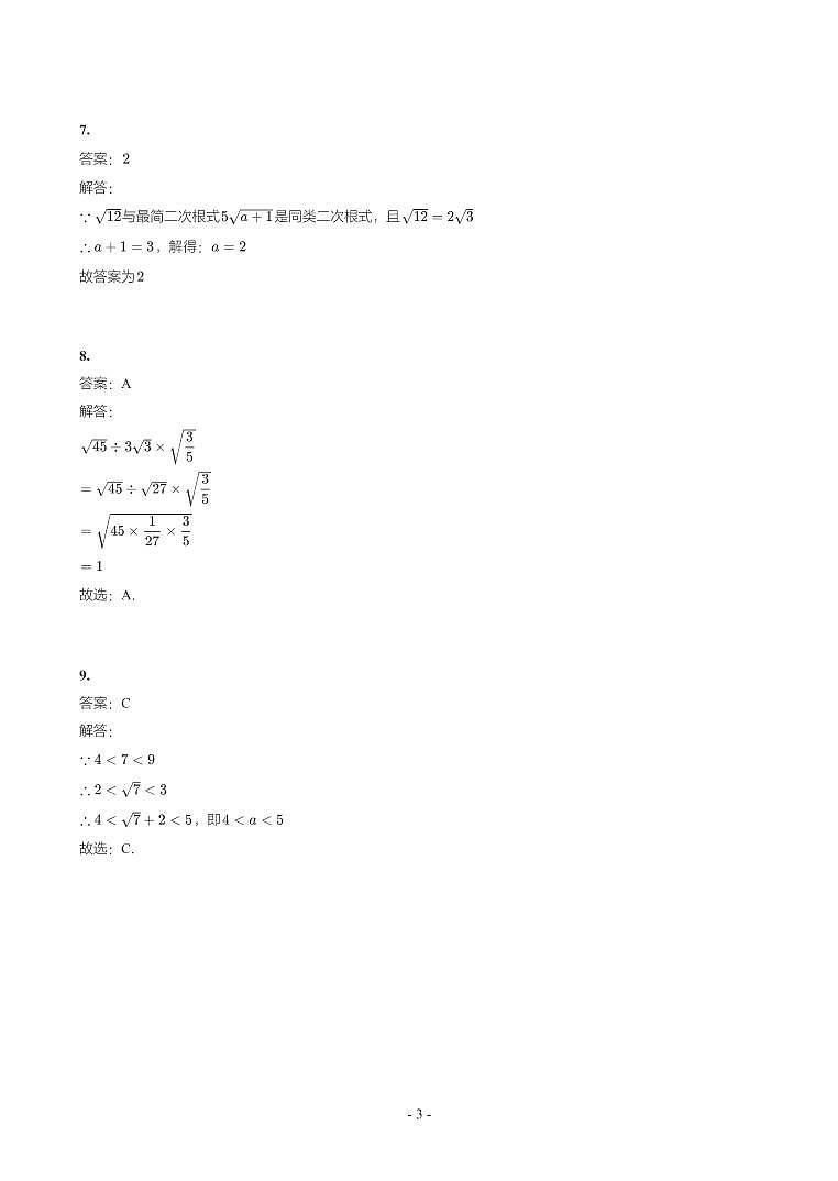 第 5 讲二次根式第3页