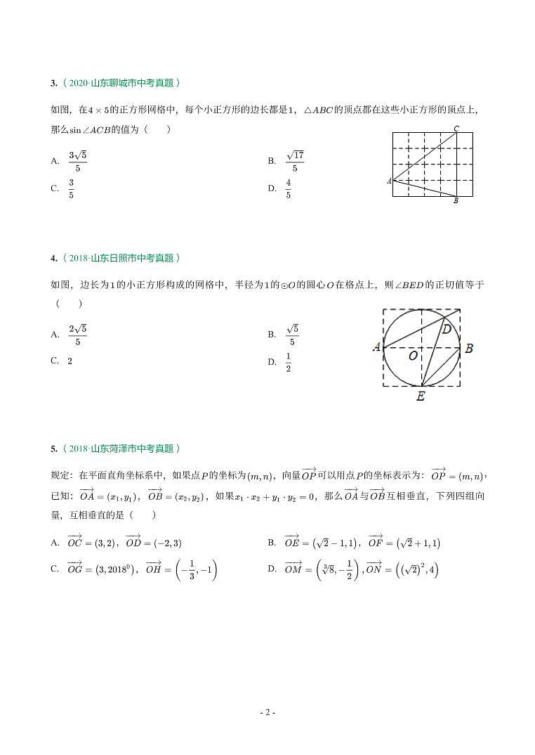 第 19 讲锐角三角函数第2页