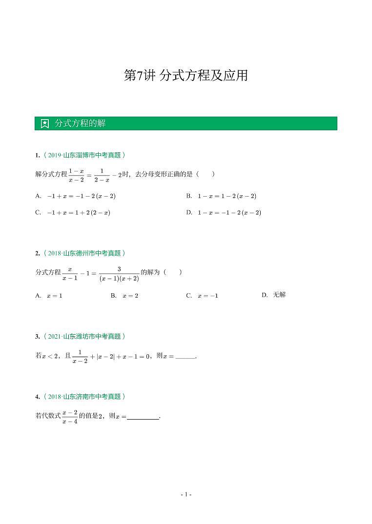 第 7 讲分式方程及应用第1页