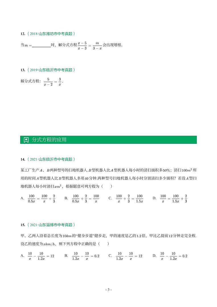 第 7 讲分式方程及应用第3页