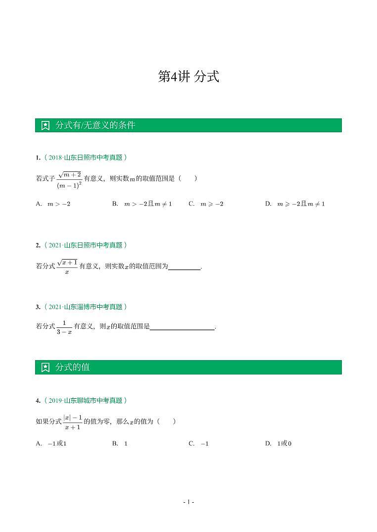 第 4 讲分式第1页