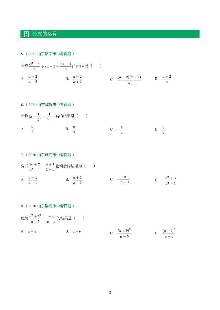 第 4 讲分式第2页
