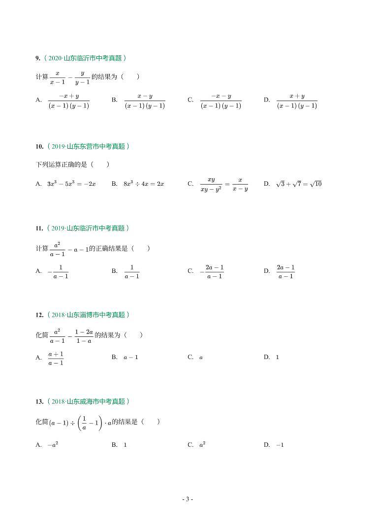 第 4 讲分式第3页