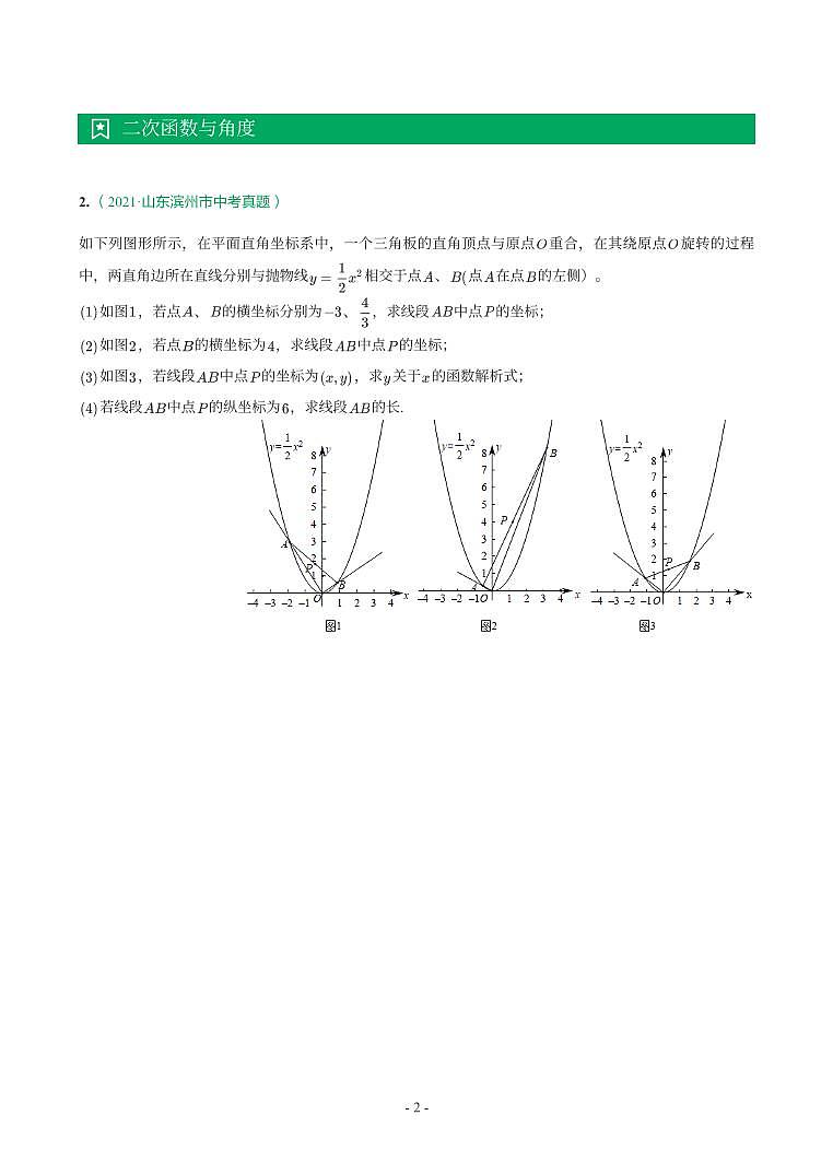 第 23 讲代数综合第2页