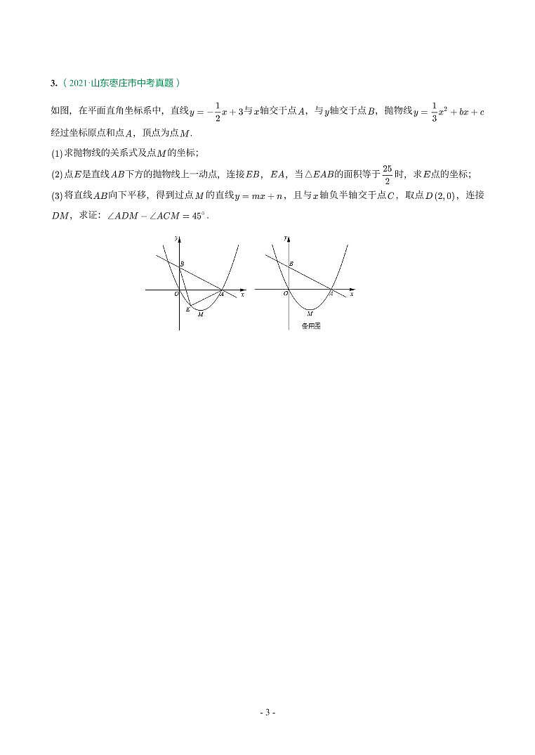 第 23 讲代数综合第3页