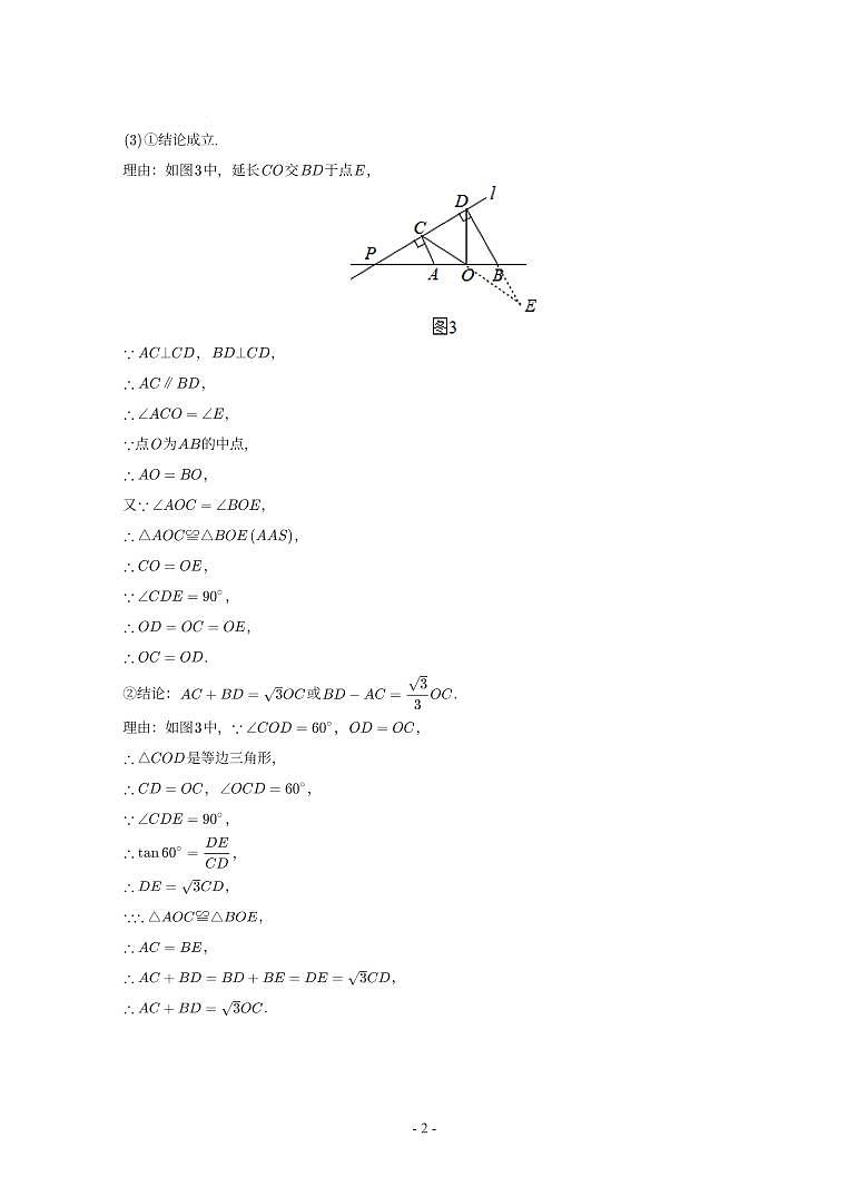 第 24 讲几何综合（一）第1-19题解析第2页