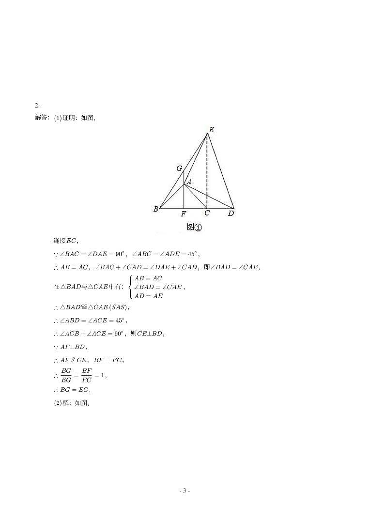 第 24 讲几何综合（一）第1-19题解析第3页