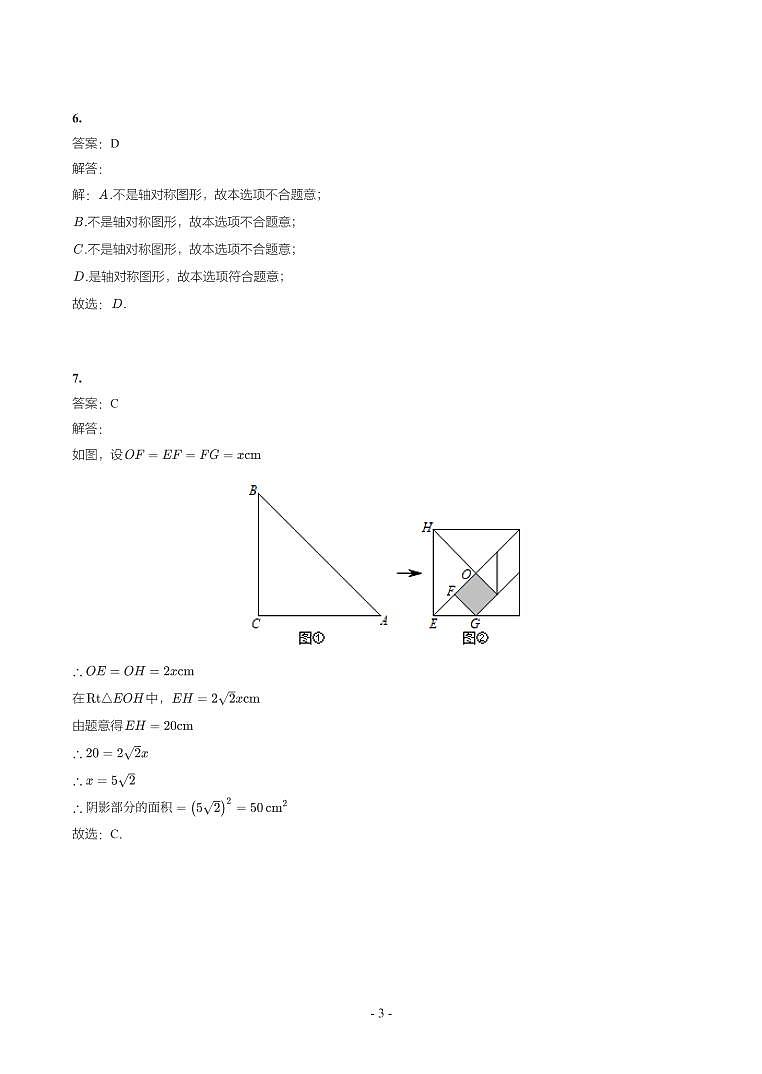 第 14 讲几何图形初步第3页