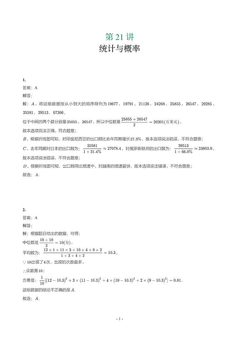 第 21 讲统计与概率第1页