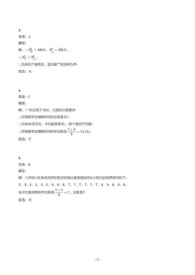 第 21 讲统计与概率第2页