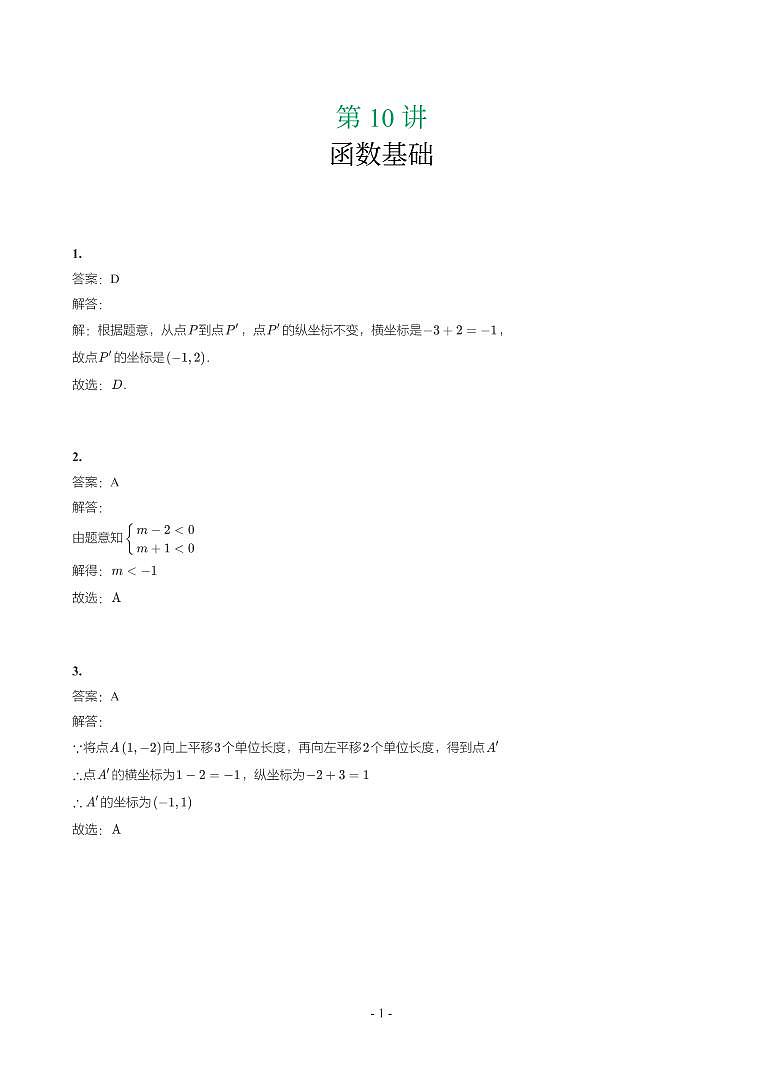 第 10 讲函数基础第1页