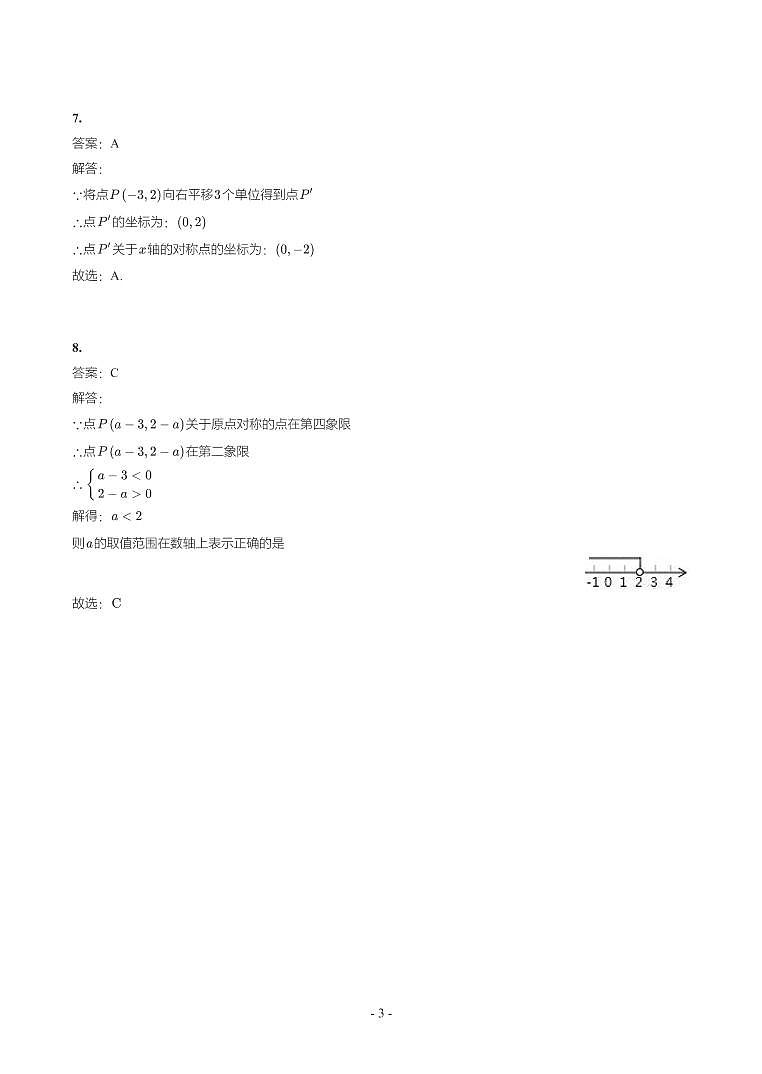 第 10 讲函数基础第3页