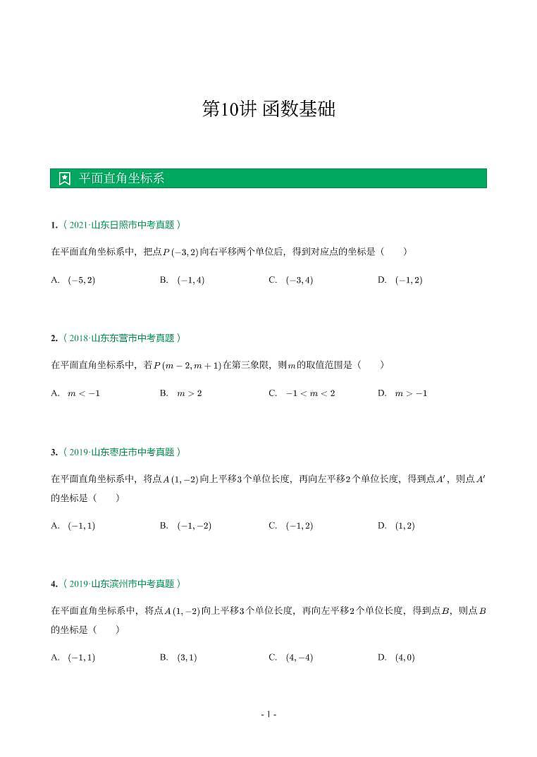 第 10 讲函数基础第1页