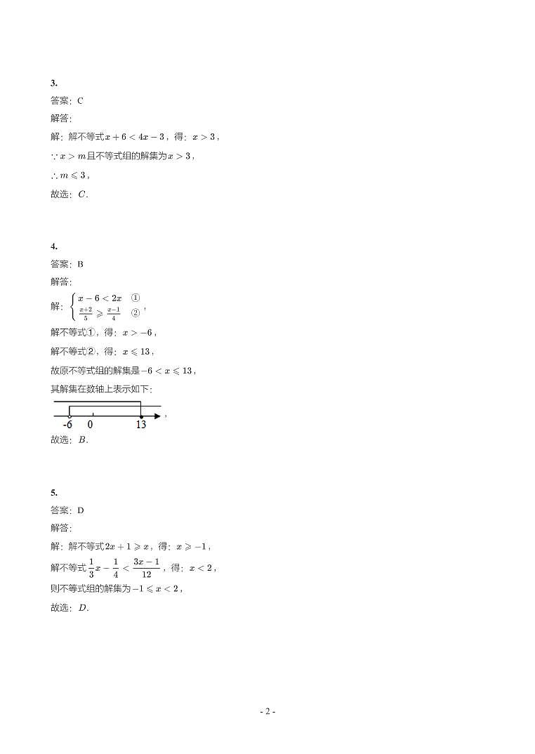 第 9 讲不等式（组）及应用第2页