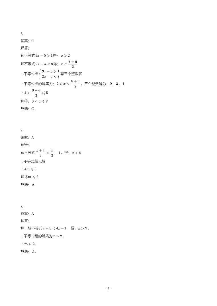 第 9 讲不等式（组）及应用第3页