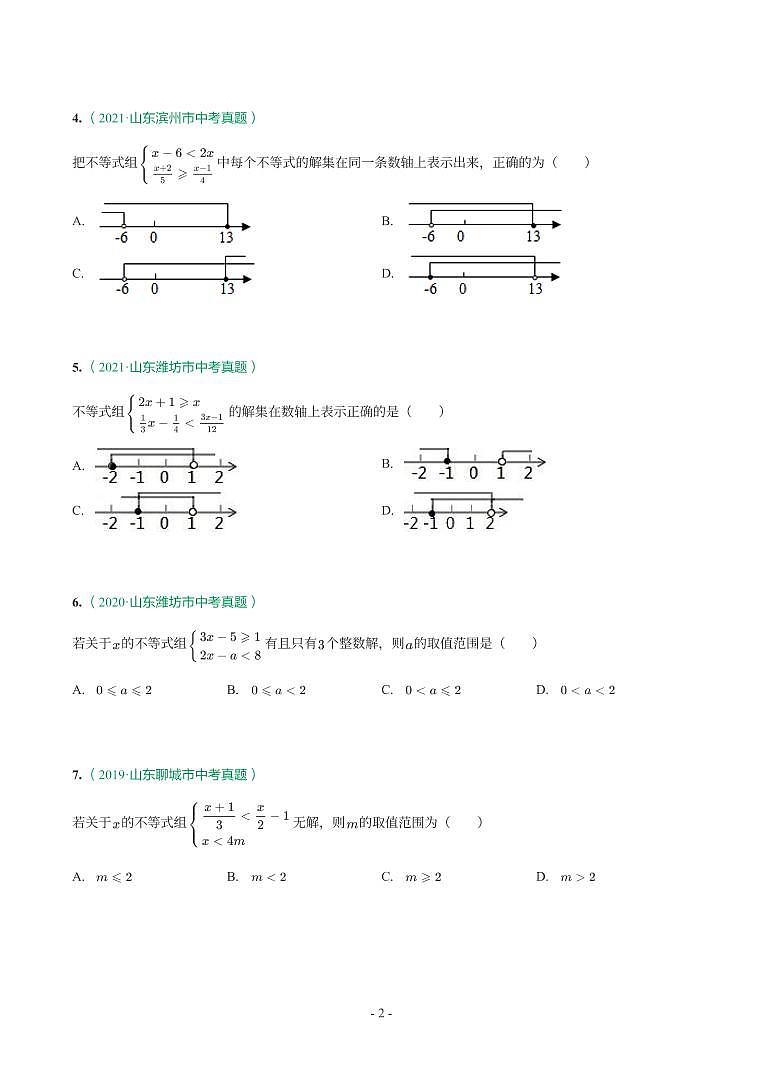 第 9 讲不等式（组）及应用第2页