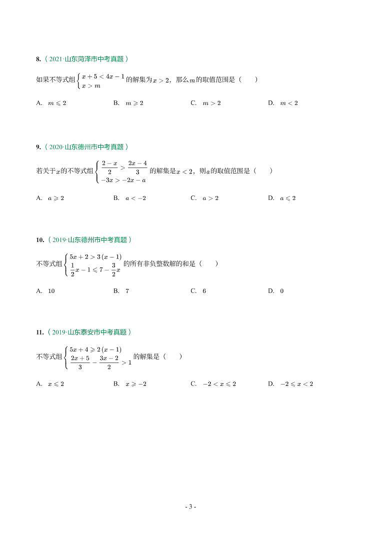 第 9 讲不等式（组）及应用第3页