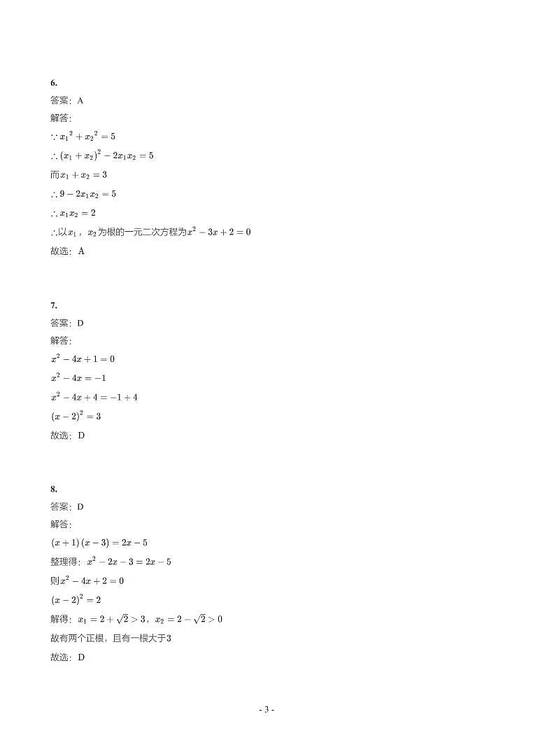 第 8 讲一元二次方程及应用第3页