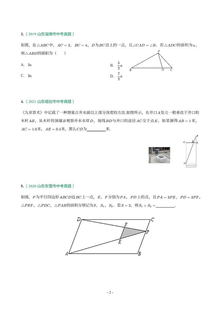 第 20 讲相似与位似第2页
