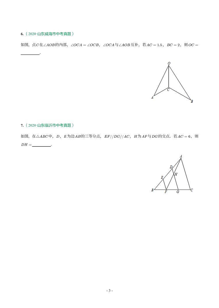 第 20 讲相似与位似第3页