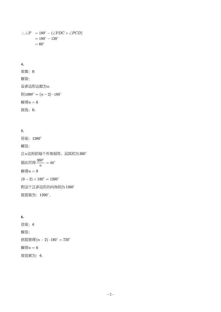 第 16 讲四边形第2页