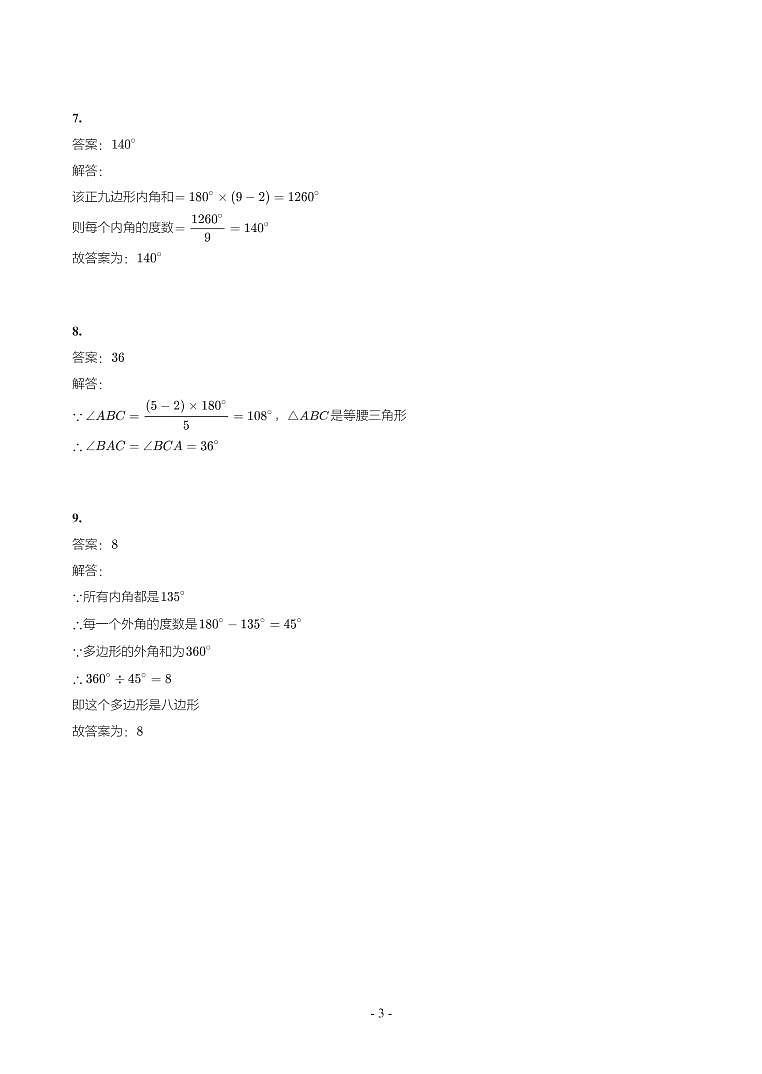 第 16 讲四边形第3页