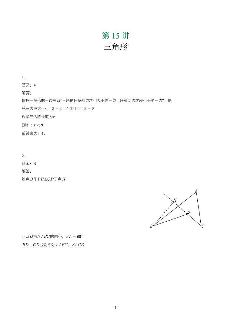 第 15 讲三角形第1页