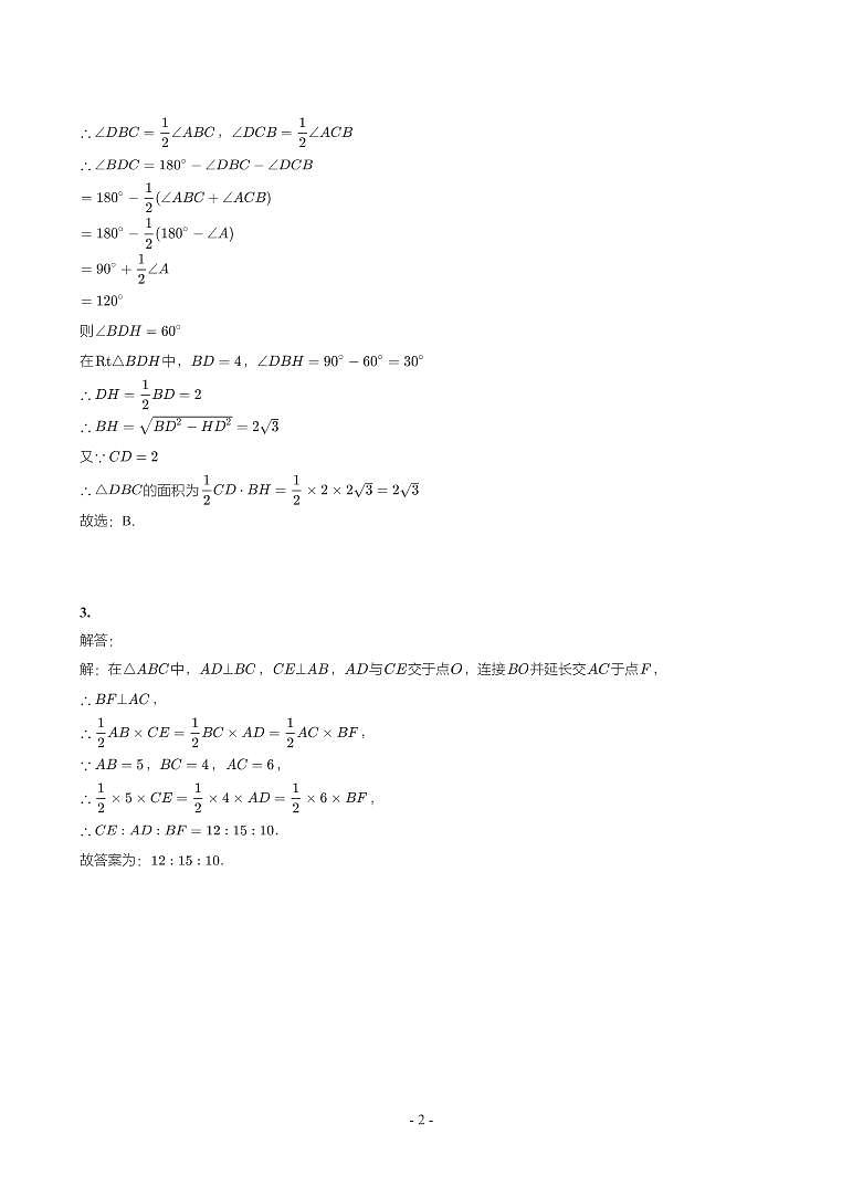 第 15 讲三角形第2页