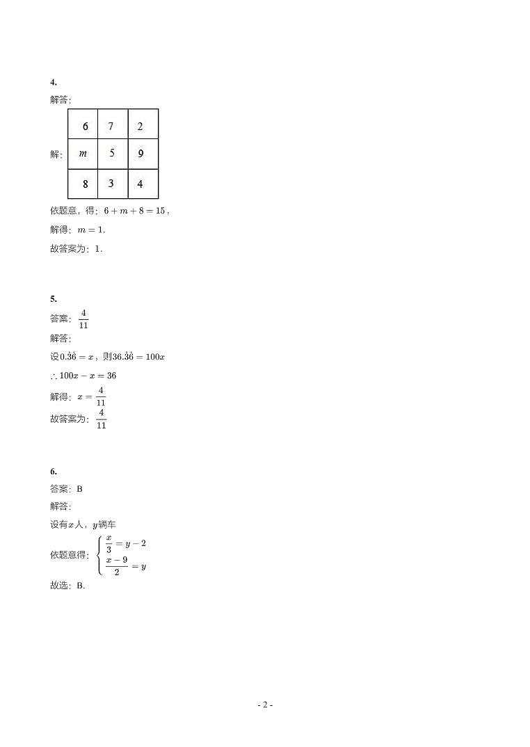 第 6 讲一次方程（组）及应用第2页
