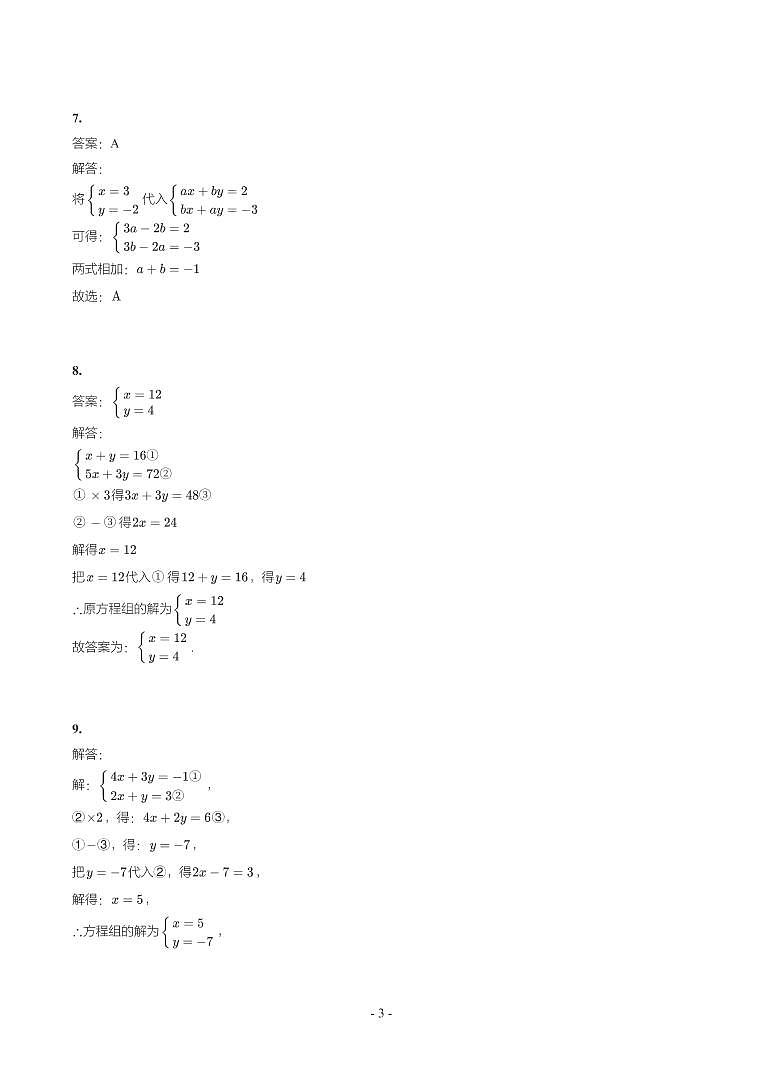 第 6 讲一次方程（组）及应用第3页