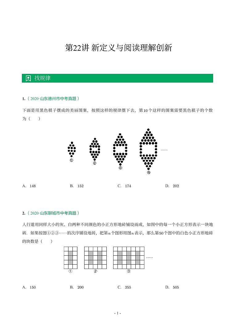 第 22 讲新定义与阅读理解创新第1页