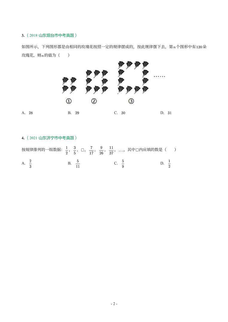 第 22 讲新定义与阅读理解创新第2页
