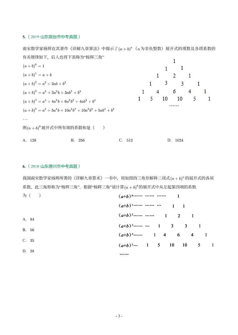 第 22 讲新定义与阅读理解创新第3页