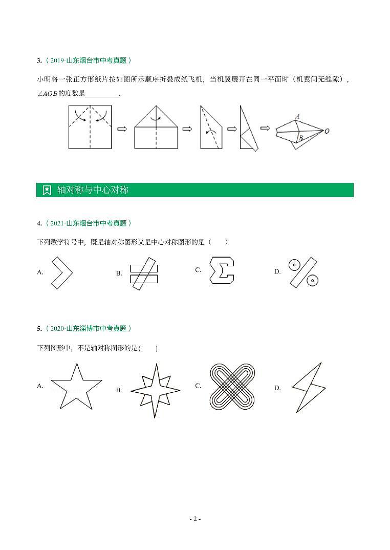 第 18 讲图形的变换第2页