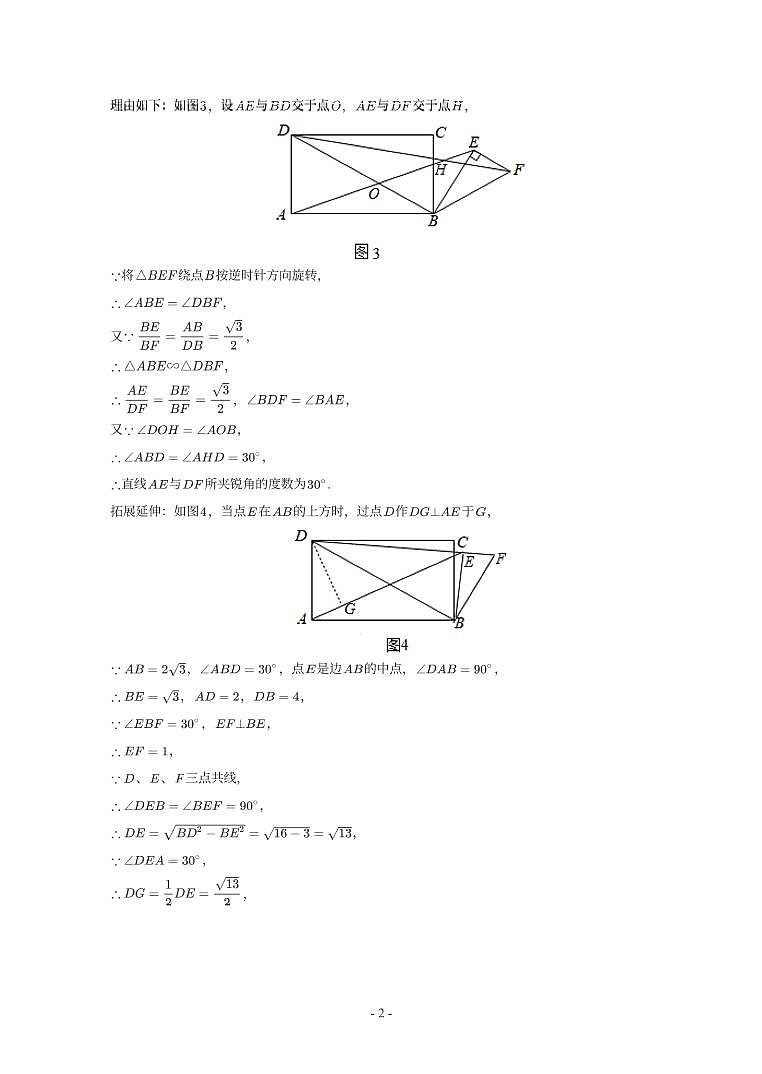 第 24 讲几何综合（二）第20-50题解析第2页