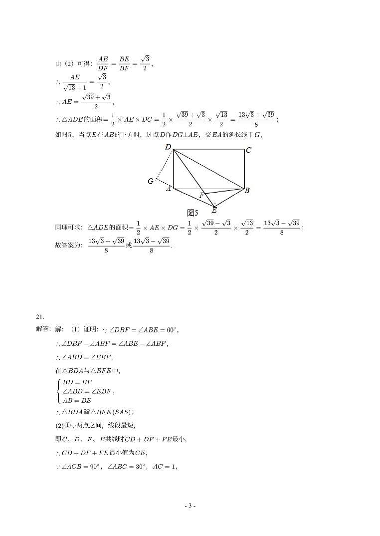 第 24 讲几何综合（二）第20-50题解析第3页