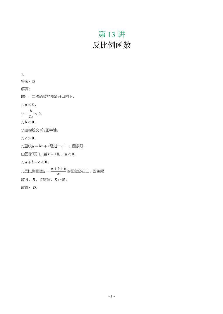 第 13 讲反比例函数第1页