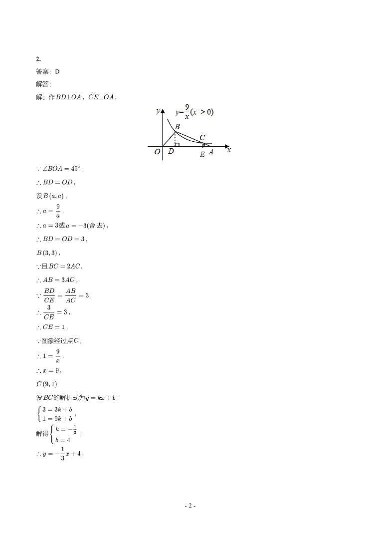 第 13 讲反比例函数第2页