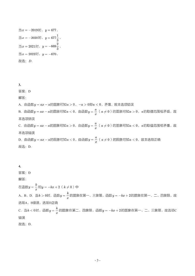 第 13 讲反比例函数第3页
