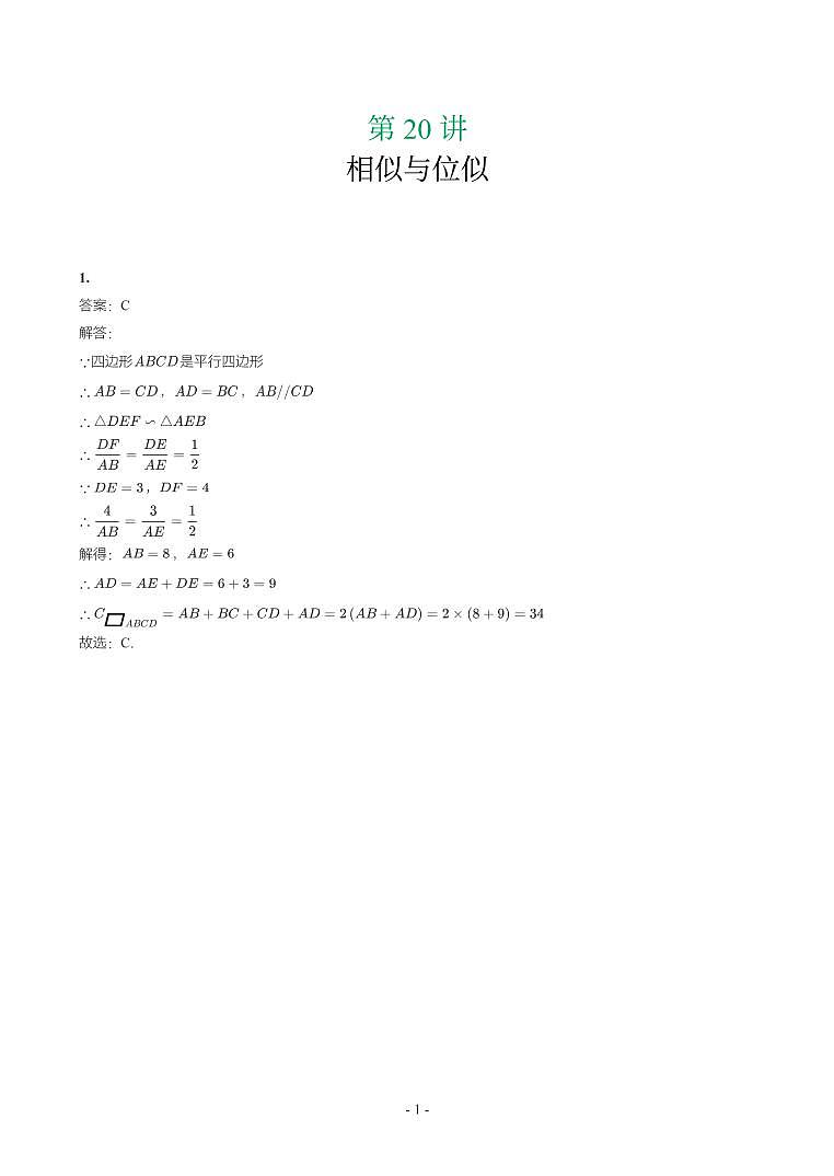 第 20 讲相似与位似第1页