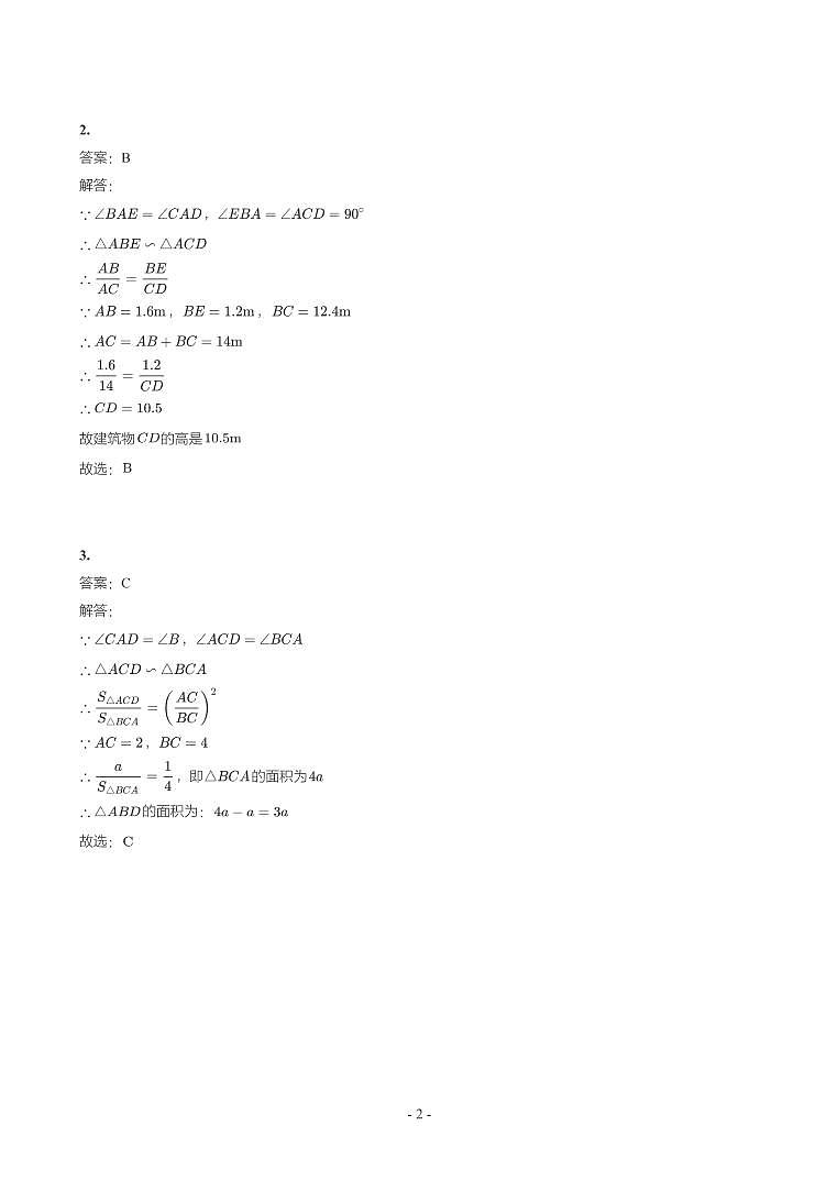 第 20 讲相似与位似第2页