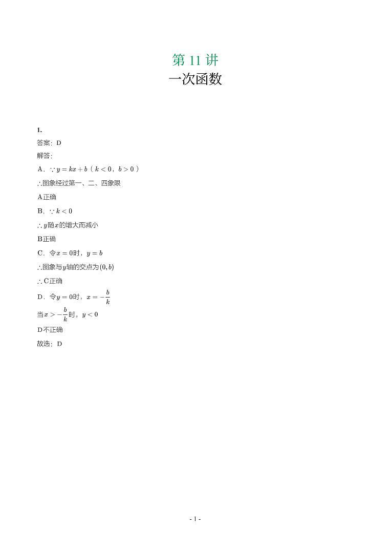 第 11 讲一次函数第1页