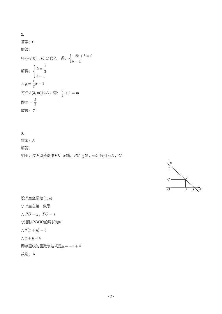 第 11 讲一次函数第2页