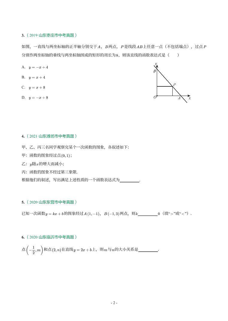 第 11 讲一次函数第2页