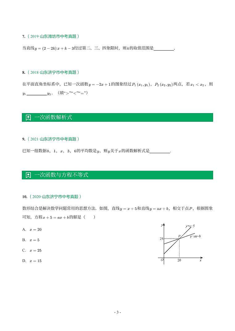 第 11 讲一次函数第3页