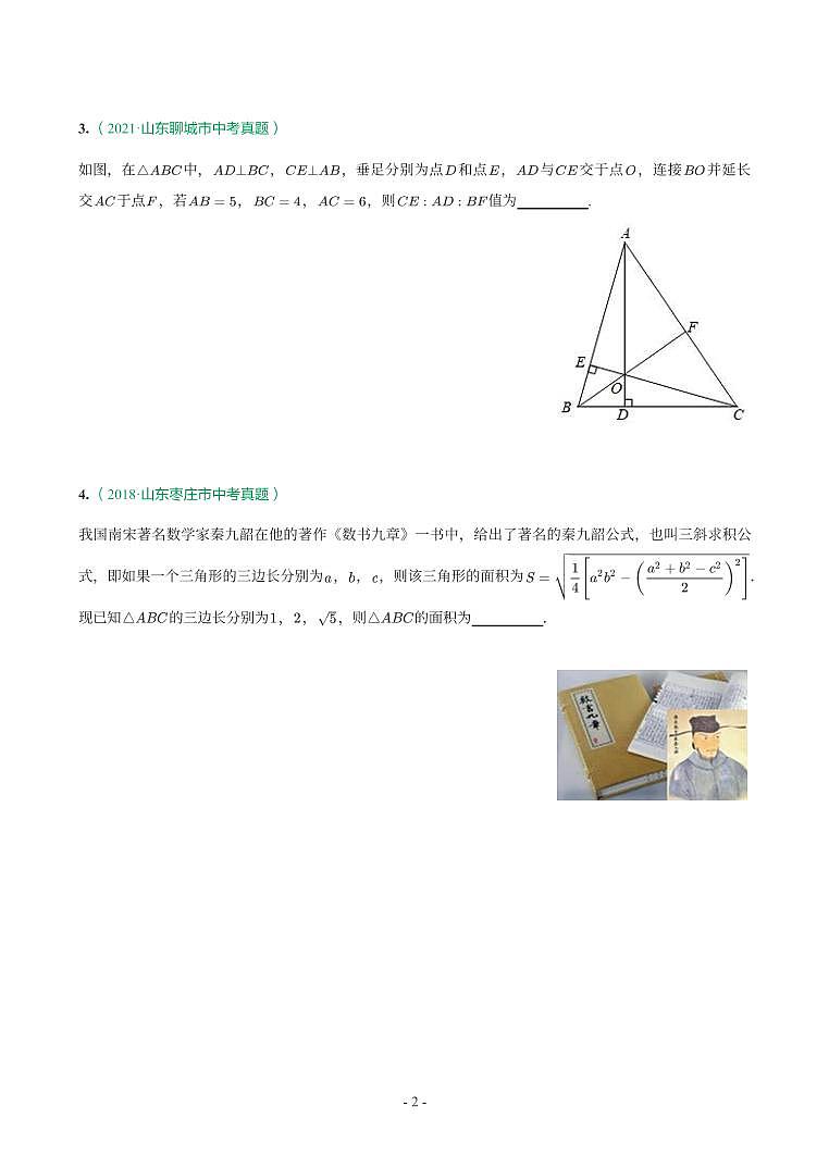 第 15 讲三角形第2页