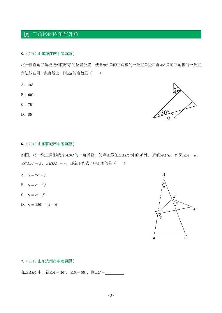 第 15 讲三角形第3页
